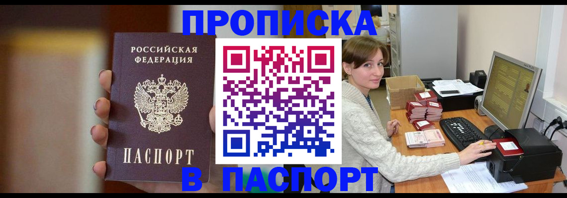 прописка законно в Черкесске