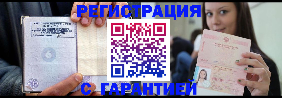 временная регистрация законно в Черкесске