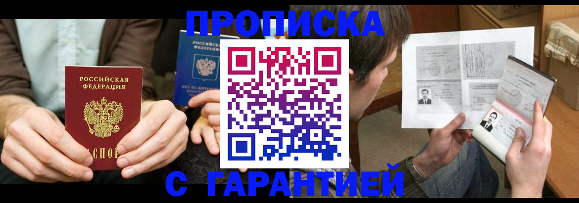 временная прописка в Черкесске