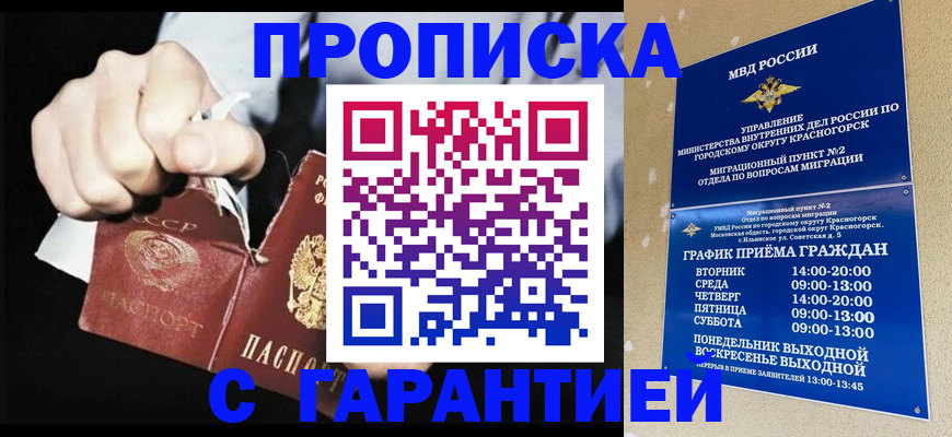 прописка от собственника в Черкесске