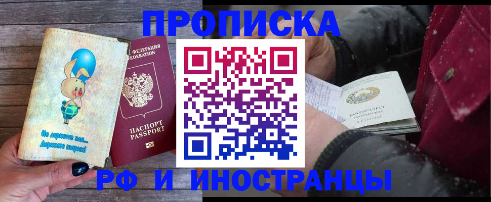 прописка для работы в Черкесске
